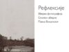 Izložba “Refleksije: Zbirka fotografija Spomen-zbirke Pavla Beljanskog“ od 30. oktobra do 25. januara 2026. godine u Spomen-zbirci Pavla Beljanskog