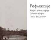 Izložba “Refleksije: Zbirka fotografija Spomen-zbirke Pavla Beljanskog“ od 30. oktobra do 25. januara 2026. godine u Spomen-zbirci Pavla Beljanskog