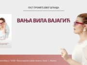 Promocija romana “Saga u potrazi za mužem” danas na Sajmu knjiga