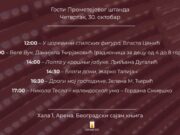 Danas na Sajmu knjiga gosti Prometeja Vlasta Cenić, Danijela Ćirjaković i mnogi drugi