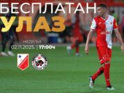 Besplatan ulaz na utakmicu između Vojvodine i IMT-a