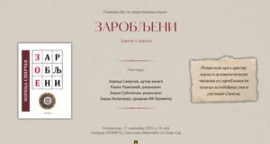 Promocija romana “Zarobljeni” večeras u Prometeju