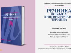 Predstavljanje “Rečnika novijih lingvističkih termina” večeras u Prometeju