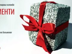 Otvaranje izložbe “Fragmenti” u četvrtak u Spomen-zbirci Pavla Beljanskog