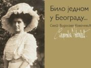 Izložba “Bilo jednom u Beogradu – svet Vidosave Kovačević” u domu Vojske Srbije