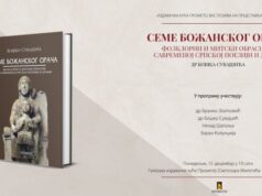 Predstavljanje knjige “Seme božanskog orača” večeras u Prometeju
