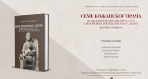 Predstavljanje knjige “Seme božanskog orača” večeras u Prometeju