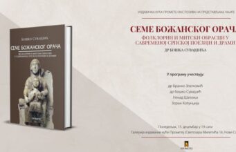 Predstavljanje knjige “Seme božanskog orača” večeras u Prometeju