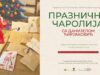 Praznična čarolija sa Danijelom Ćirjaković u ponedeljak u Prometeju