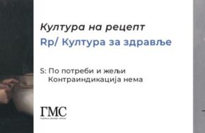 Predstavljanje programa “Kultura za zdravlje – kultura “na recept” večeras u Galeriji Matice srpske