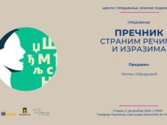 Predavanje “Prečnik stranim rečima i izrazima” sutra u Prometeju