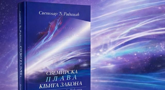 O knjizi “Svemirska plava knjiga zakona” večeras u Arhivu Vojvodine