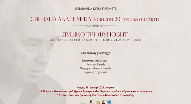 Sećanje na Duška Trifunovića sutra u Prometeju