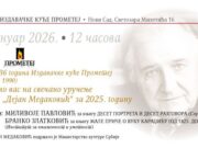 Svečana dodela nagrade “Dejan Medaković“ u subotu u Prometeju